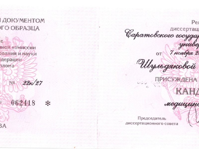 Шульдякова Ольга Германовна